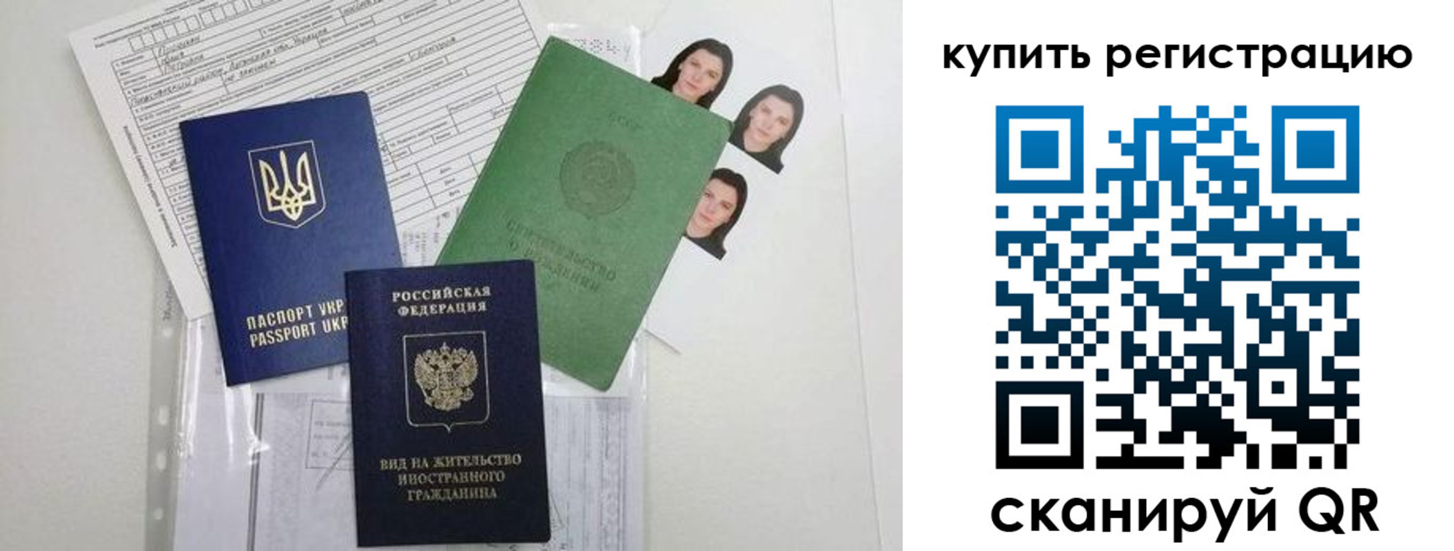 временная регистрация для школы в Дзержинском