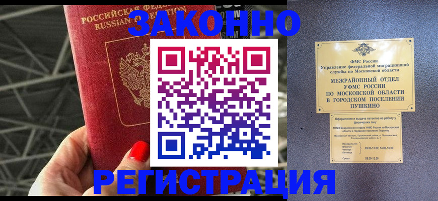 временная регистрация в Дзержинском