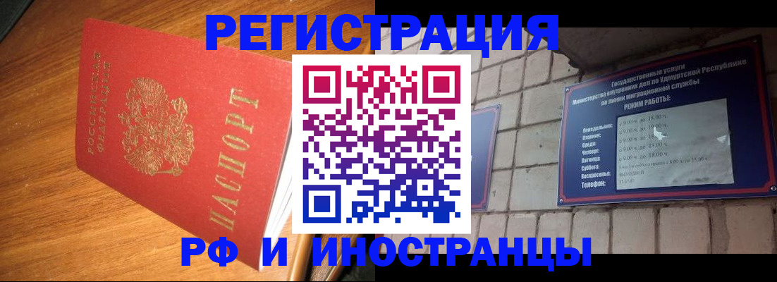 прописка штамп в Дзержинском