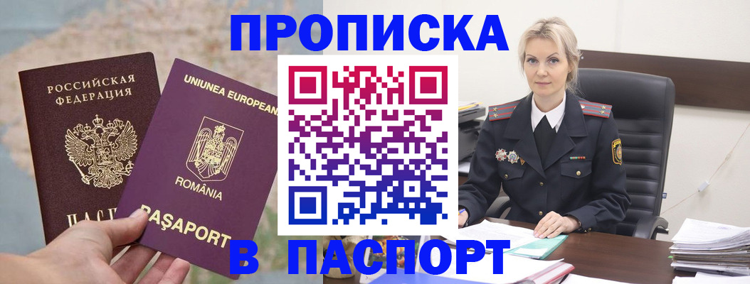 прописка в Дзержинском