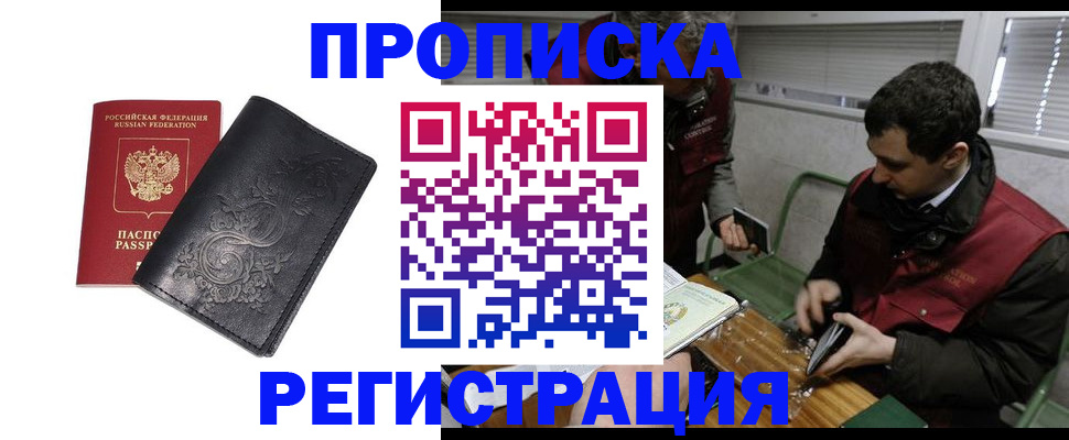 прописка поиск в Дзержинском