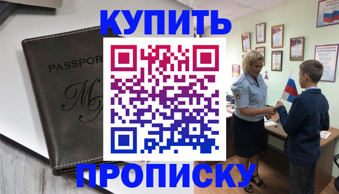 прописка гарантия в Дзержинском