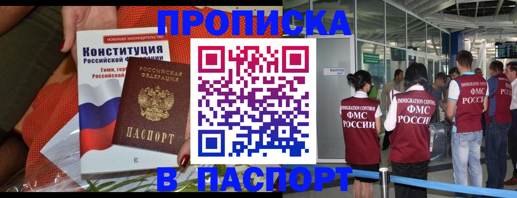 временная регистрация в Дзержинском